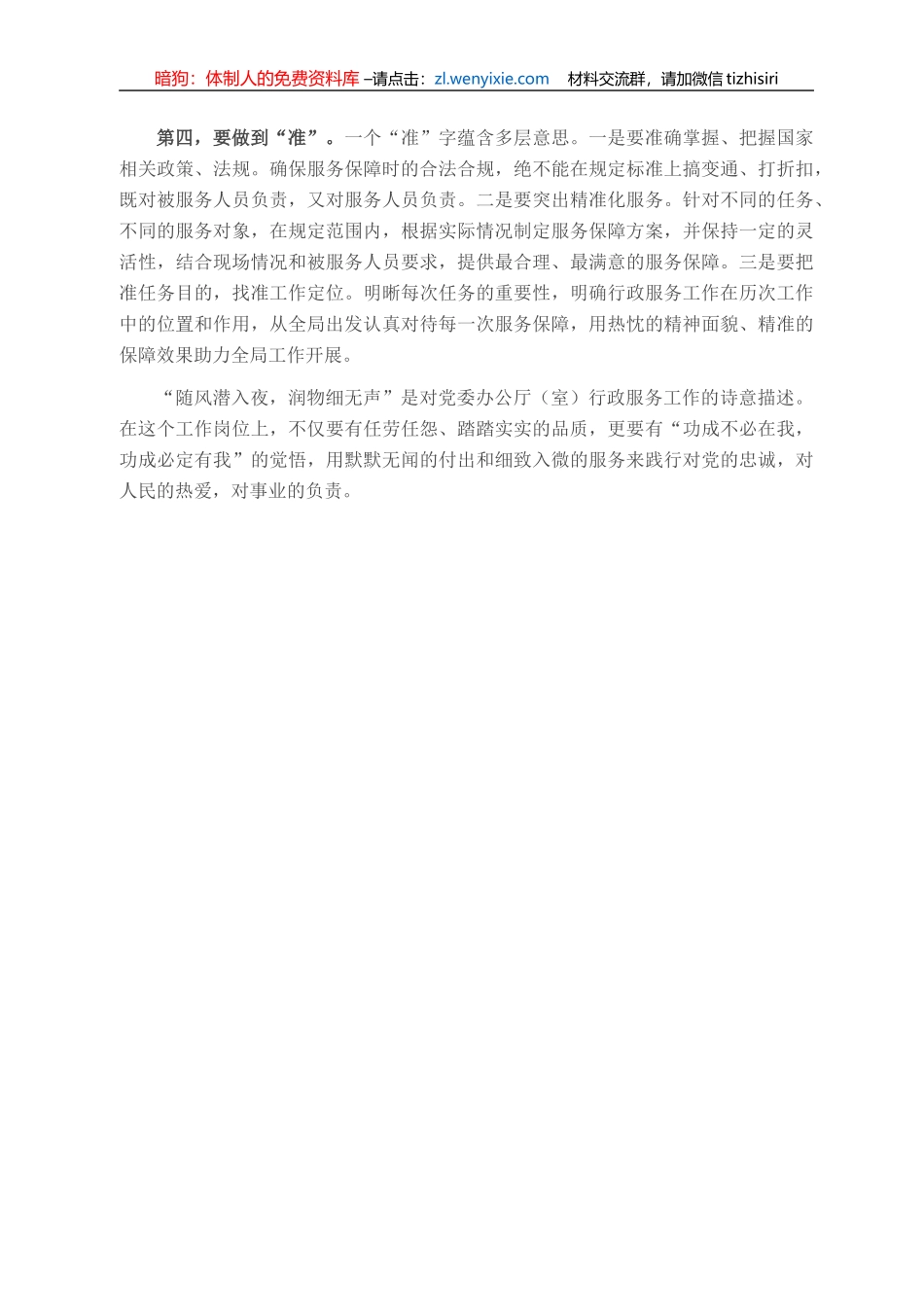 做好党办行政服务工作，试试这4点经验_第2页