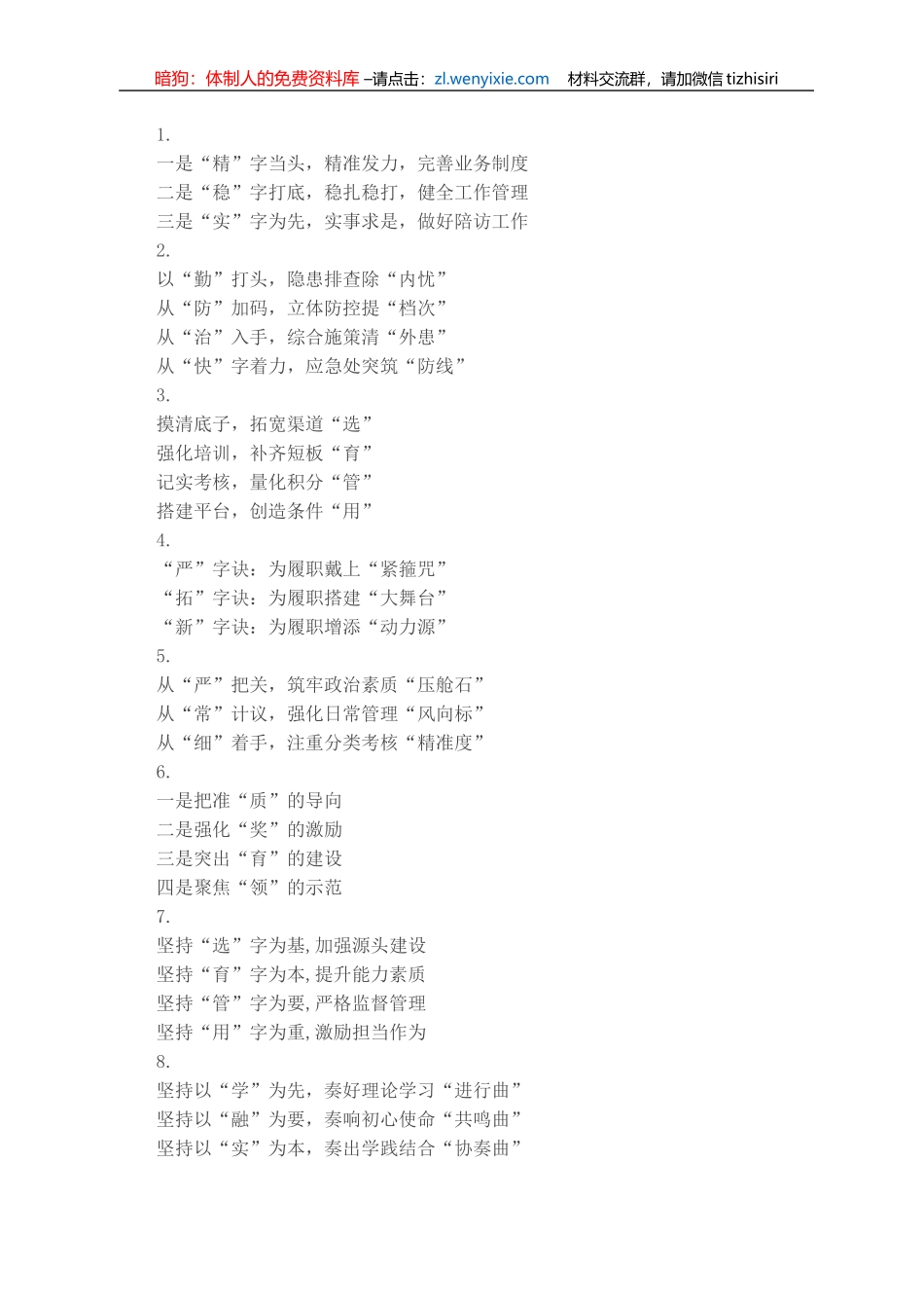 〔诀〕字写作提纲30例（32）_第1页
