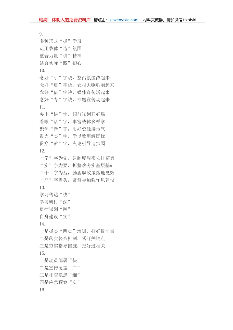 〔诀〕字写作提纲30例（32）_第2页