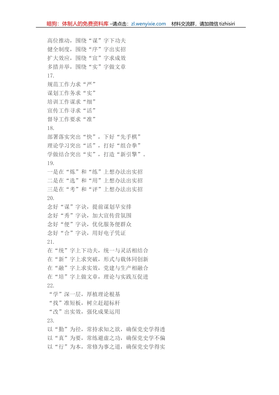 〔诀〕字写作提纲30例（32）_第3页