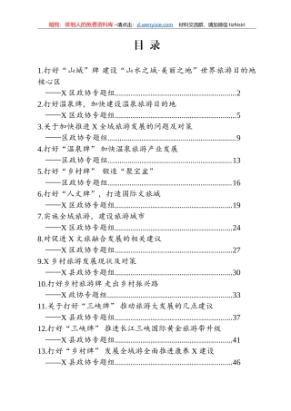 高质量政协调研报告13篇