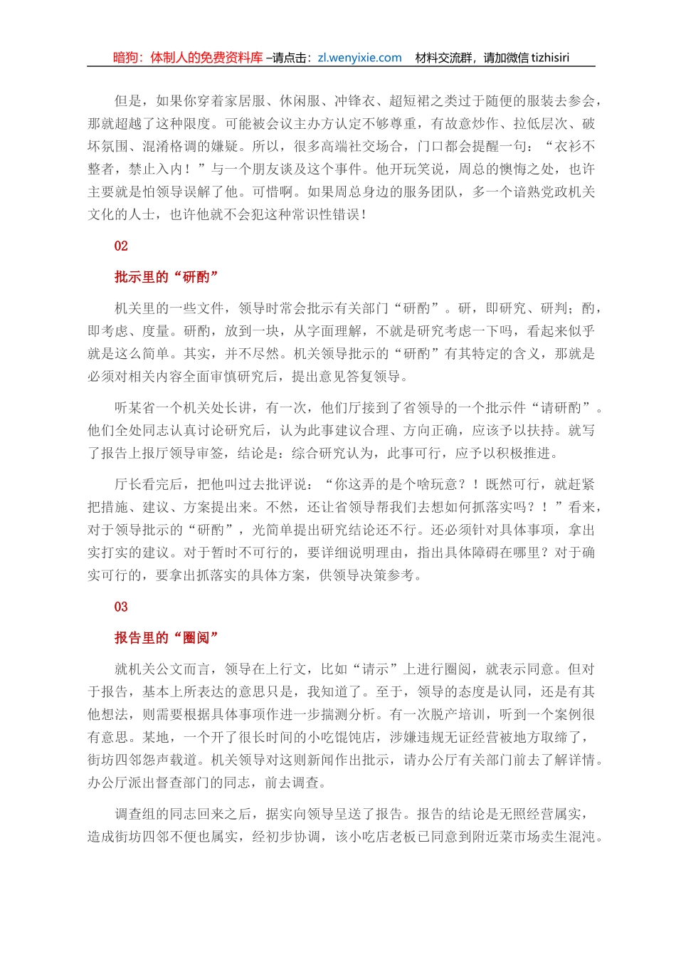 更好地理解领导意图，这些“暗话”要知道！_第2页