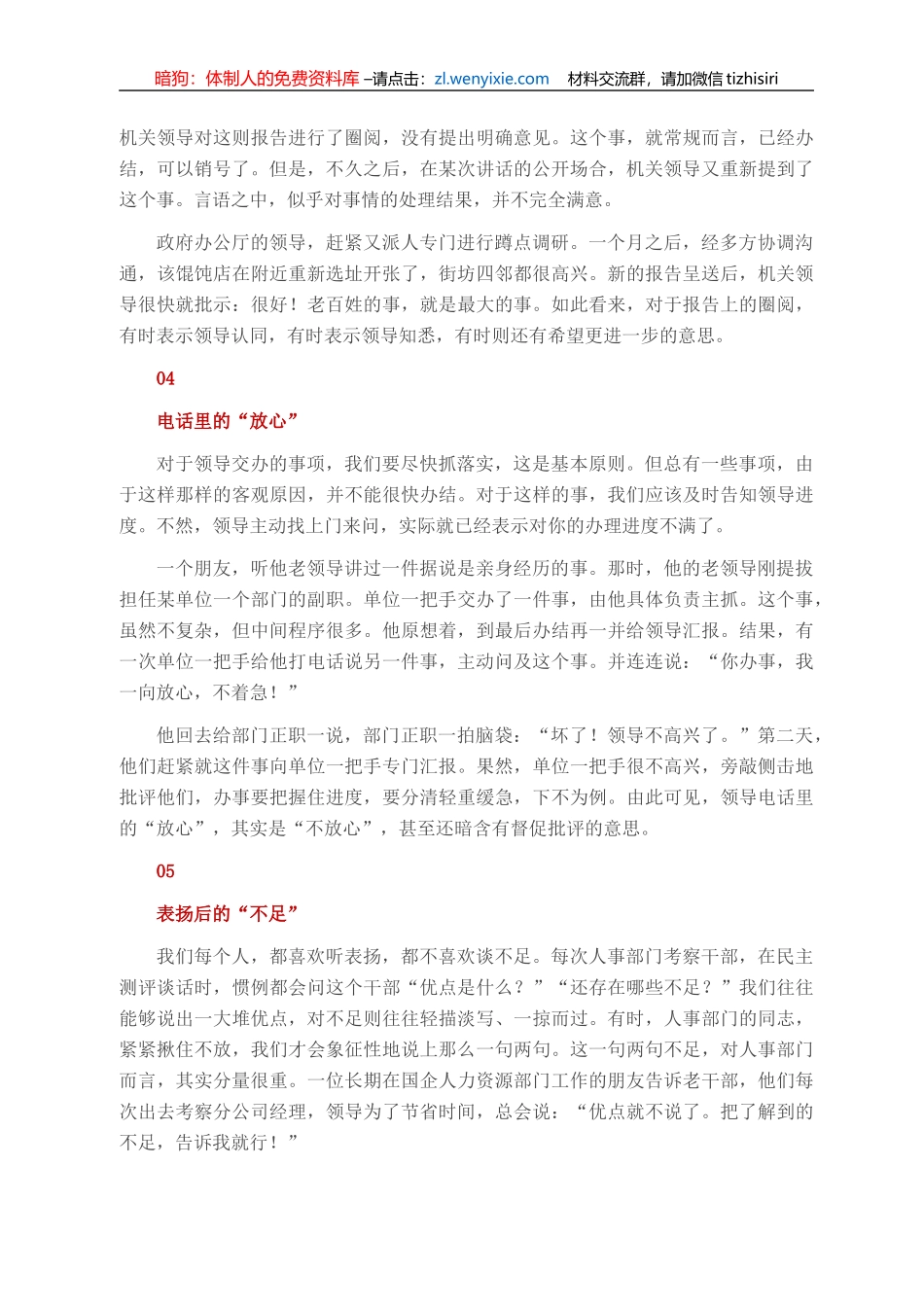 更好地理解领导意图，这些“暗话”要知道！_第3页