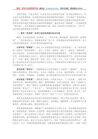 关于XX区加强法治政府建设优化营商环境的探索与实践