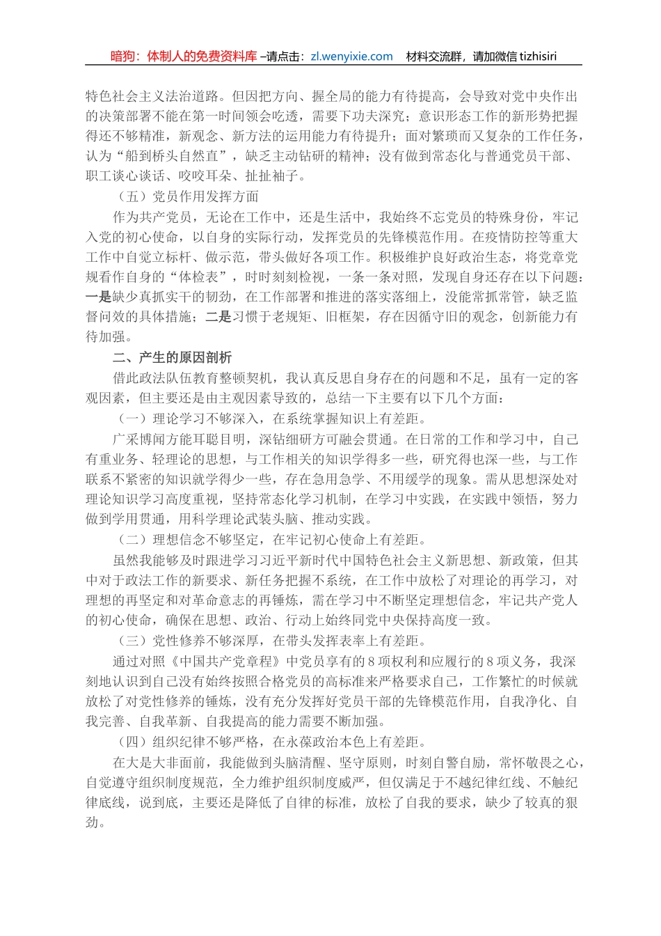 领导干部政治忠诚个人剖析材料_第2页