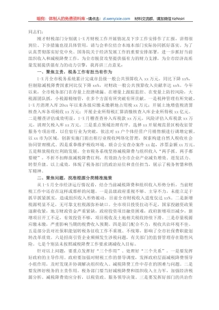 市领导在全市财税工作会议上的讲话