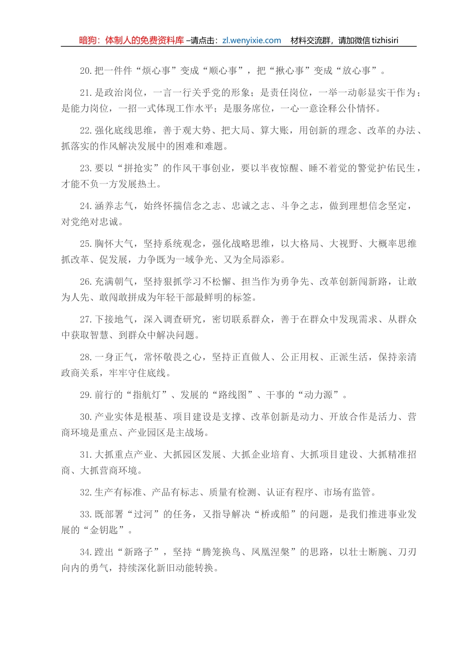 天天金句精选（2021年9月18日）_第2页
