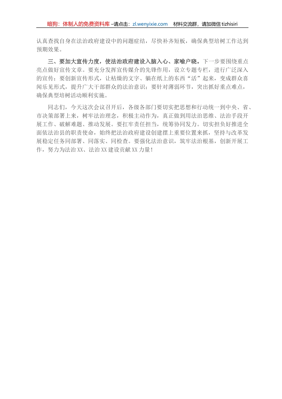 县长在全县法治政府建设示范创建工作推进会议上的动员讲话_第2页