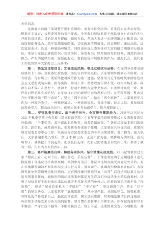 新任职科级干部监督谈话提纲