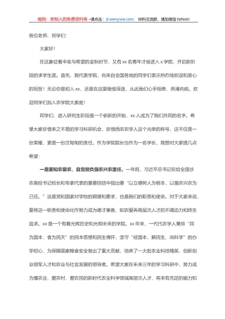 院长在研究生开学典礼上的讲话