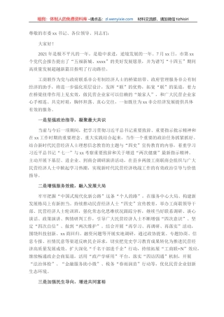 在2021年党外人士中秋国庆茶话会上的讲话