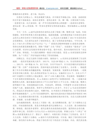 在2021年全县离退休老干部座谈会上的讲话