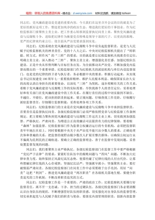 在纪检监察系统党风廉政建设研讨会上的发言