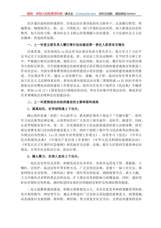 X区法治政府建设情况报告