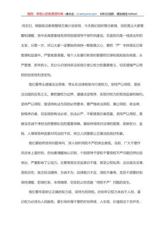 X县公安局政治部主任在警示教育上的讲话