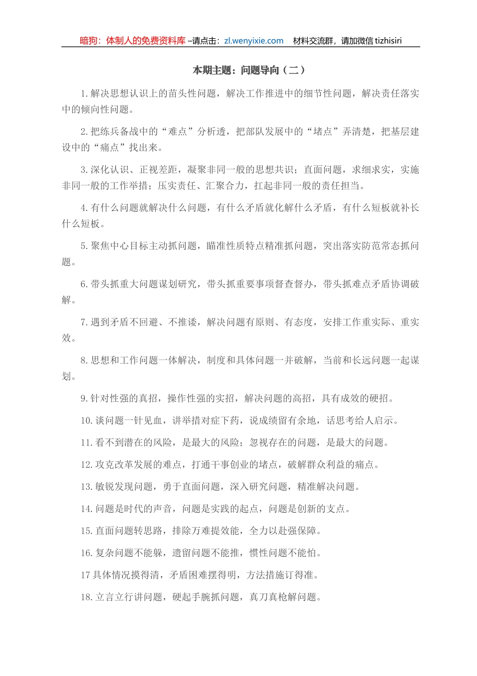 “问题导向”类有关排比句大全（40条）_第1页