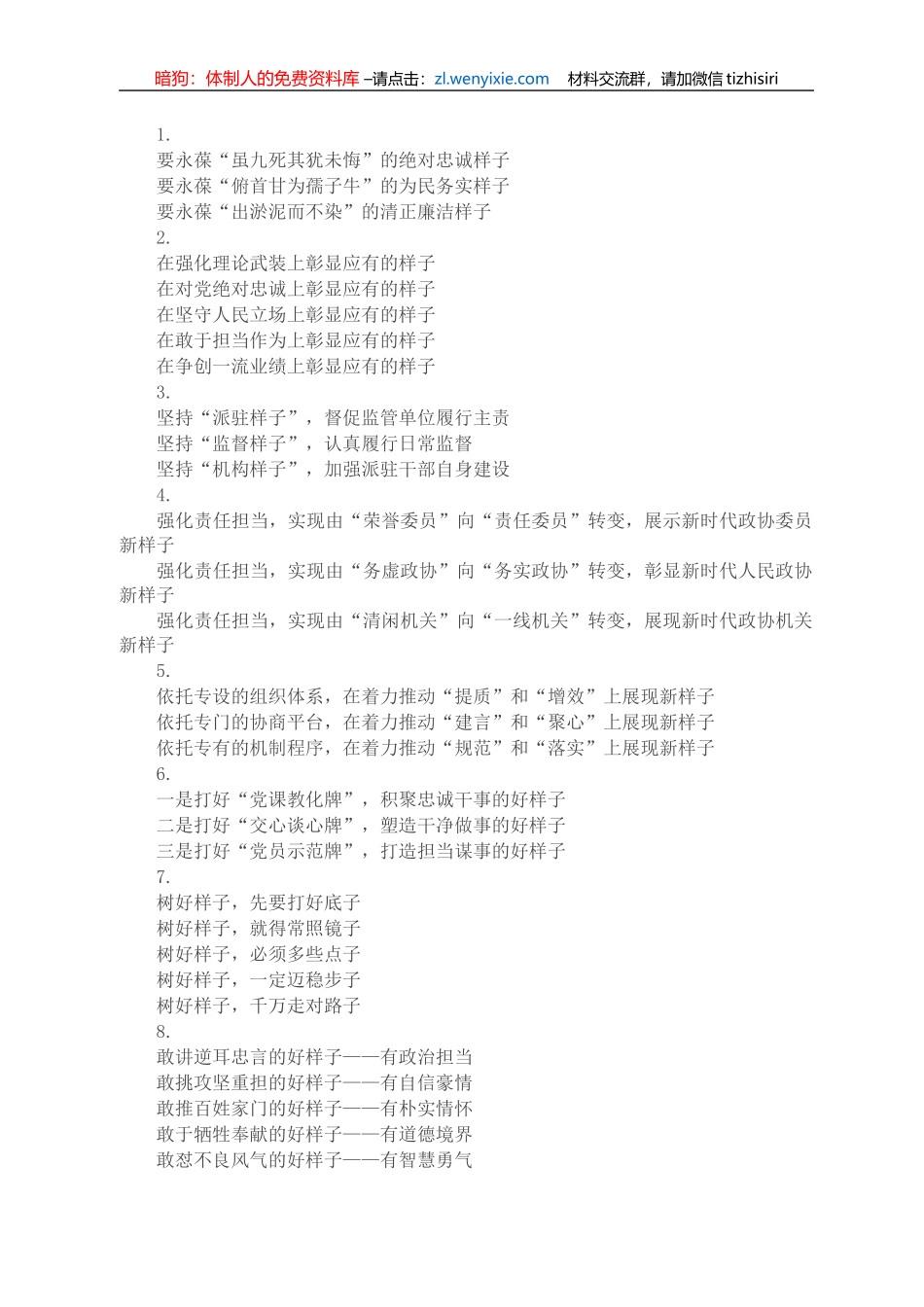 〔样子〕字写作提纲30例（一）_第1页