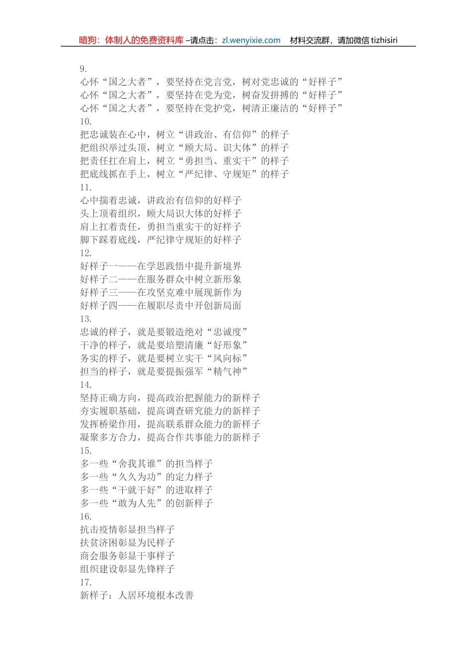 〔样子〕字写作提纲30例（一）_第2页