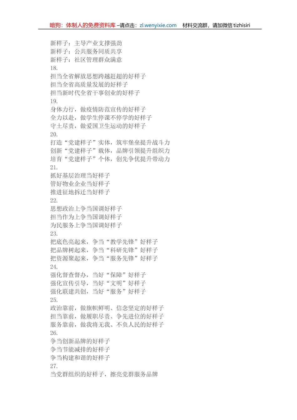 〔样子〕字写作提纲30例（一）_第3页
