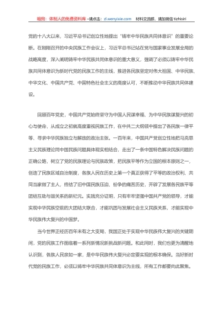 大学副校长关于中华民族共同体意识研讨发言材料