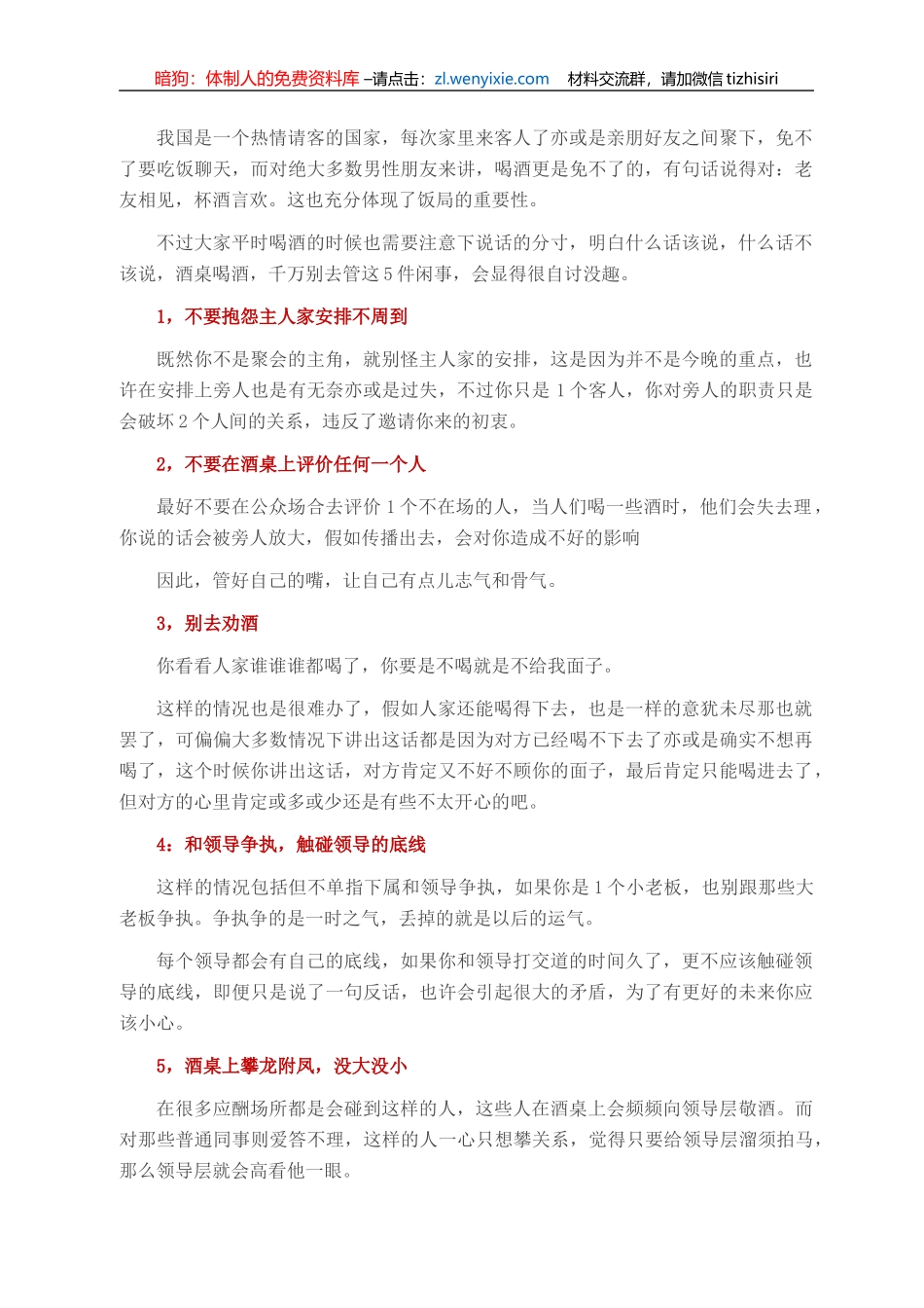 饭局中如果你不是主角，注意这5个细节(1)_第1页