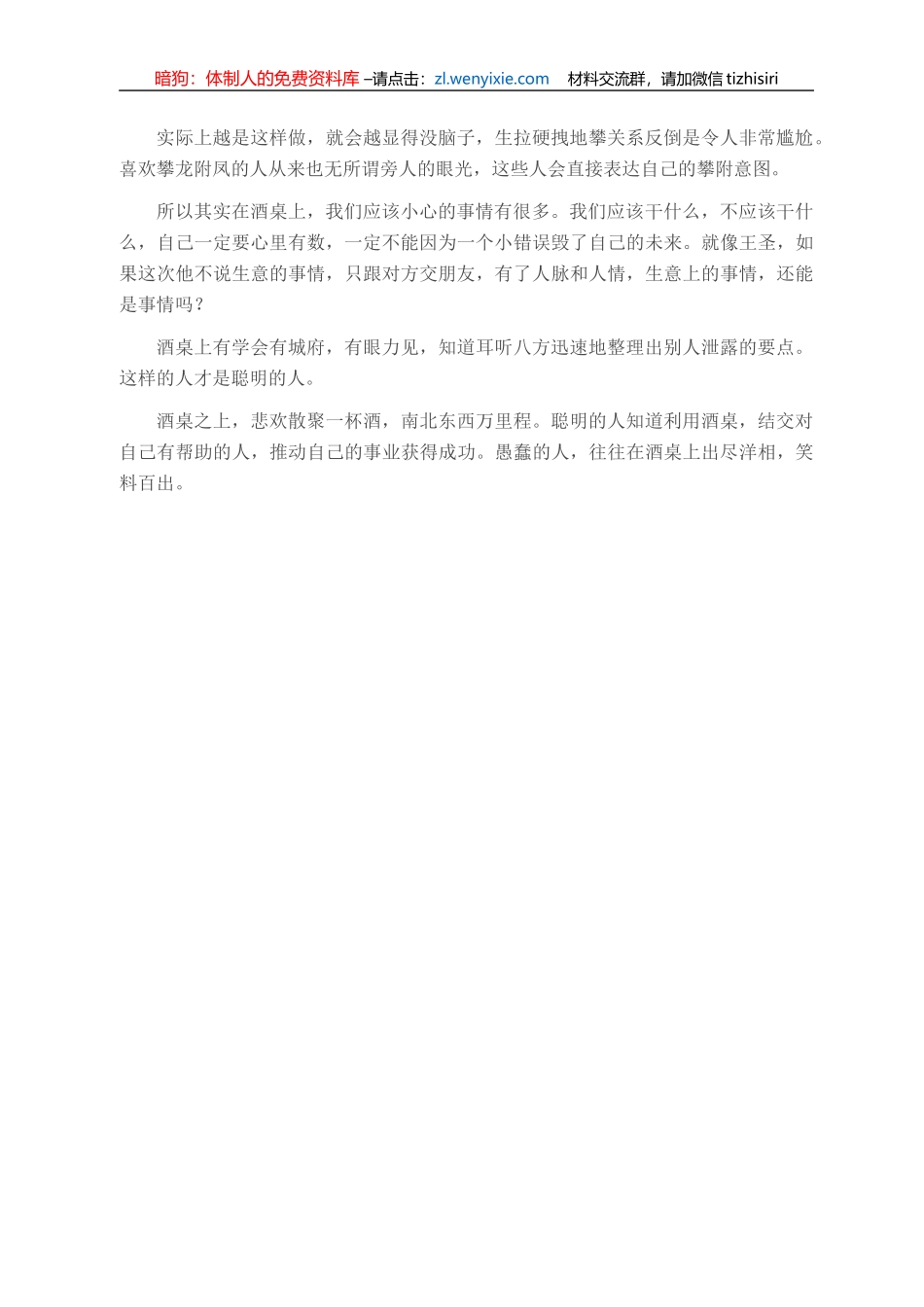 饭局中如果你不是主角，注意这5个细节(1)_第2页