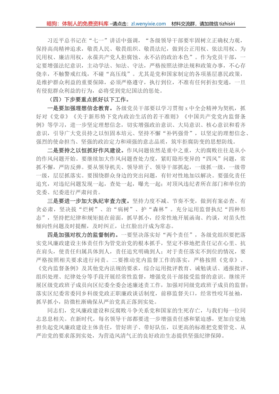 在2021年全区党风廉政建设警示教育大会上的讲话_第2页