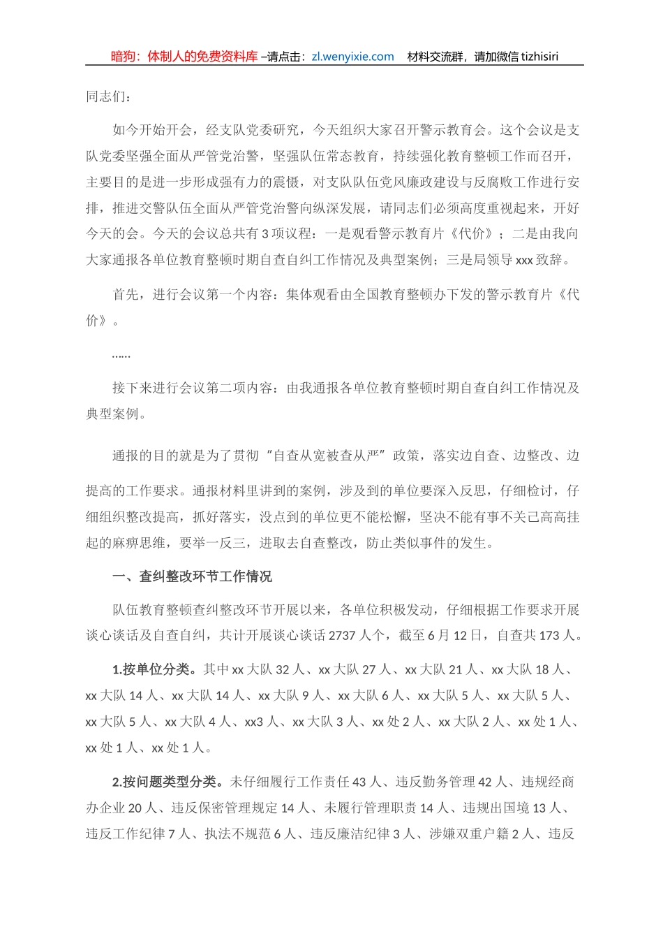 在交警支队队伍警示教育大会上的致辞_第1页