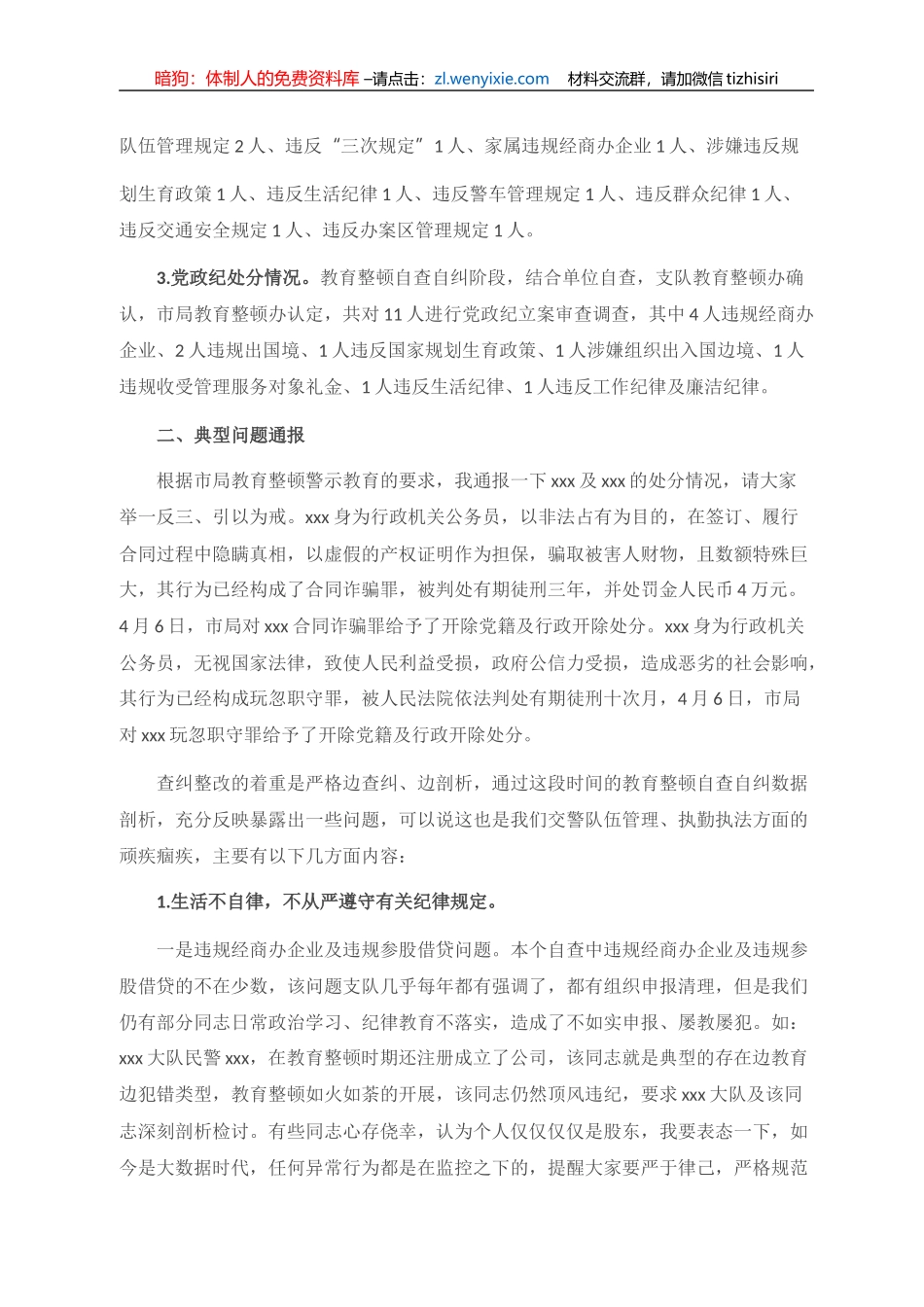 在交警支队队伍警示教育大会上的致辞_第2页