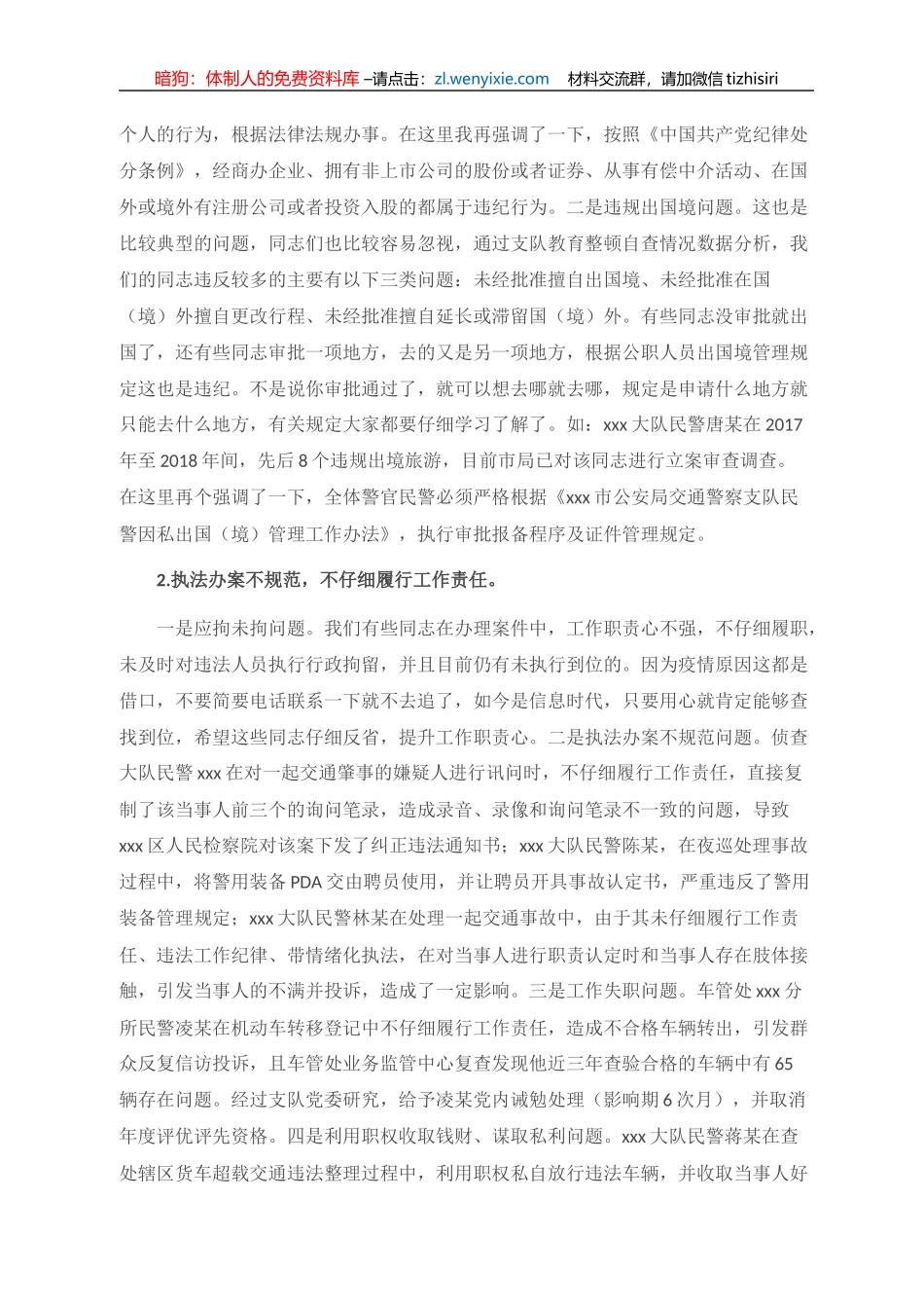 在交警支队队伍警示教育大会上的致辞_第3页