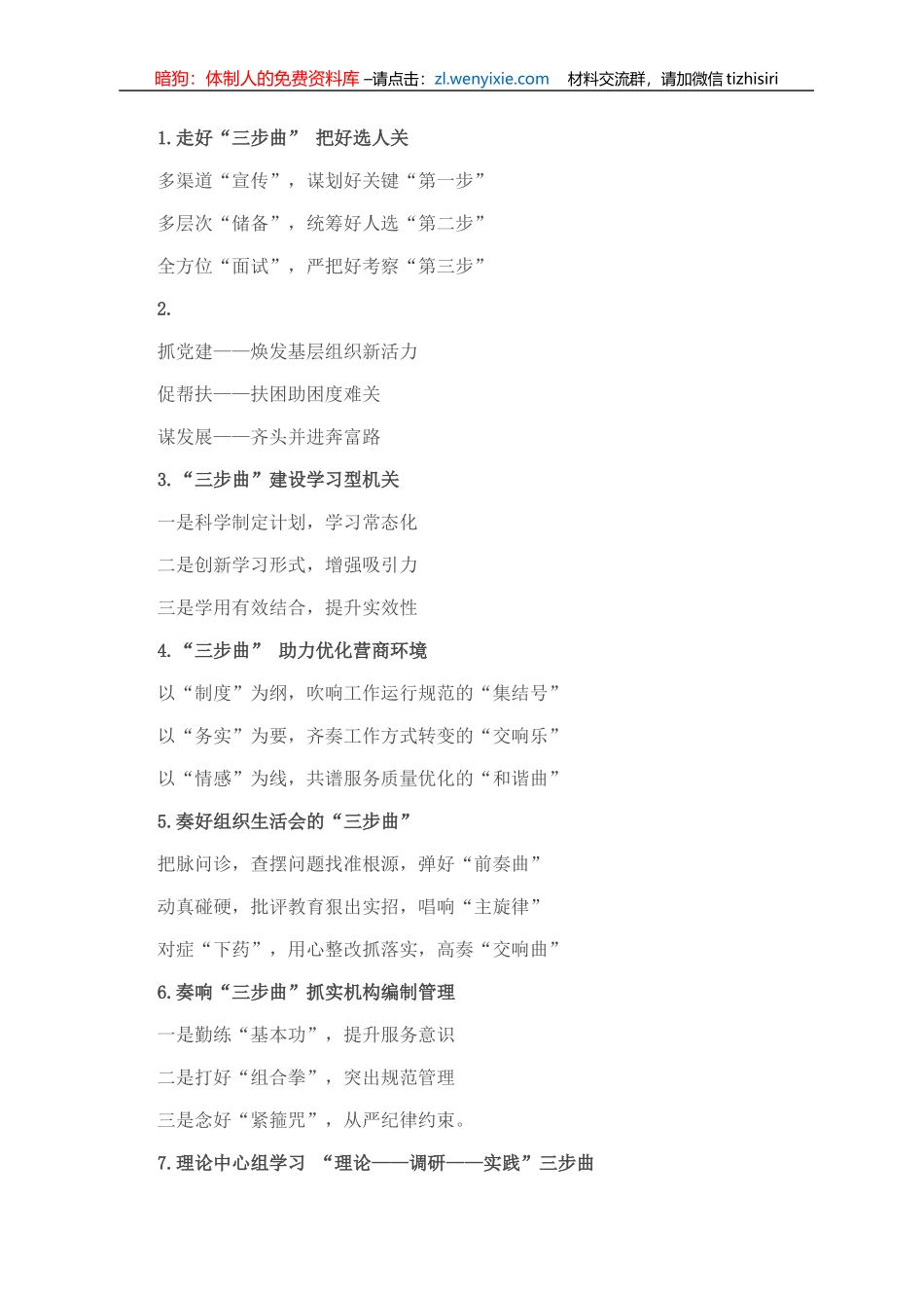 〔三步曲〕类写作提纲30例_第1页