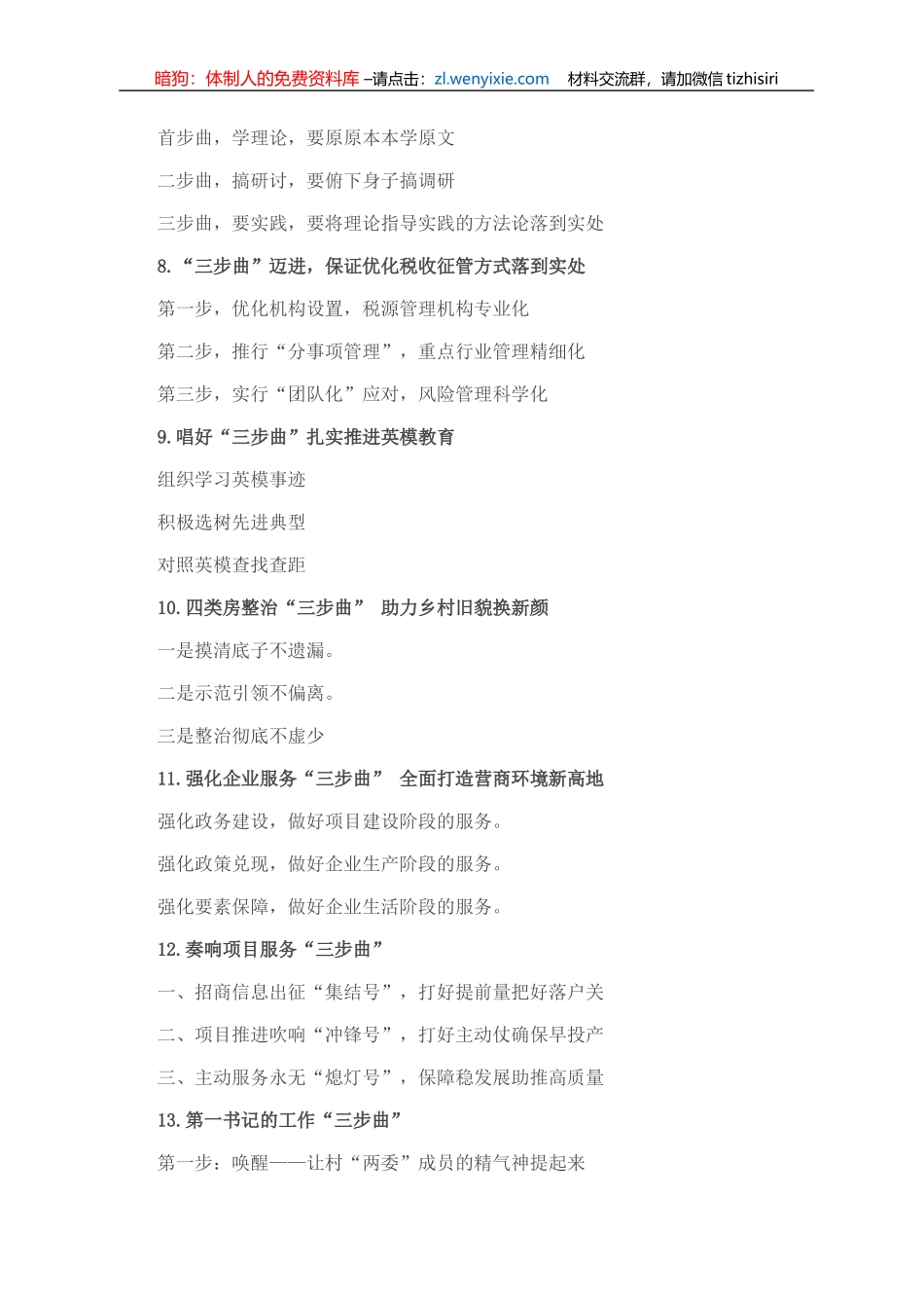 〔三步曲〕类写作提纲30例_第2页