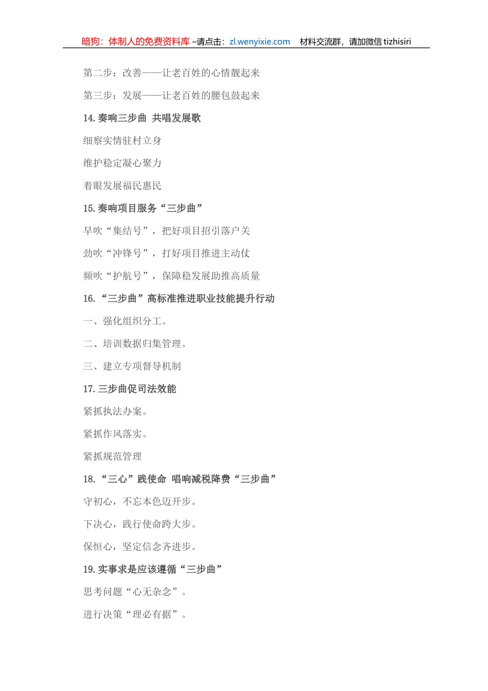 〔三步曲〕类写作提纲30例_第3页