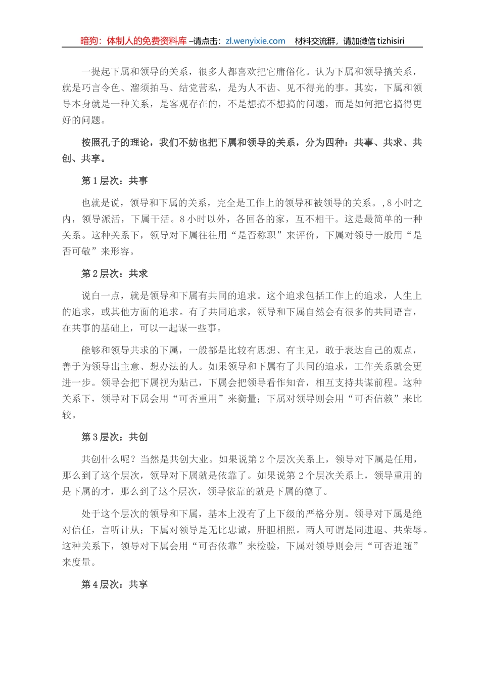 你和领导的关系达到哪个层次了？_第1页