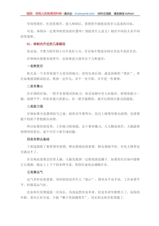 体制内，一定要去争更高的位置吗？