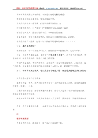 体制内混得好的人，都看破了这三个真相