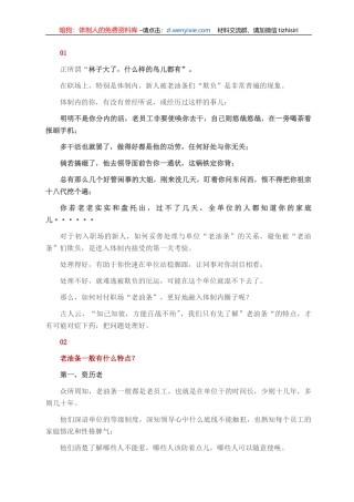 体制内老油条欺负新人该怎么办？