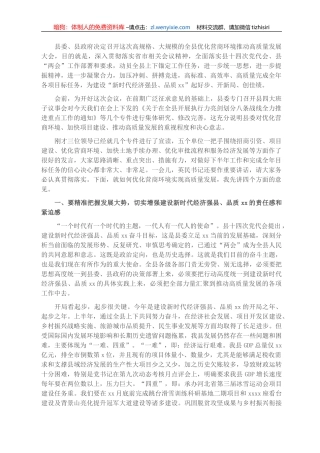 在全县优化营商环境推动高质量发展大会上的讲话