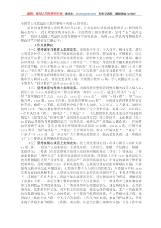 政法机关队伍教育整顿查纠整改环节向中央督导组工作汇报材料