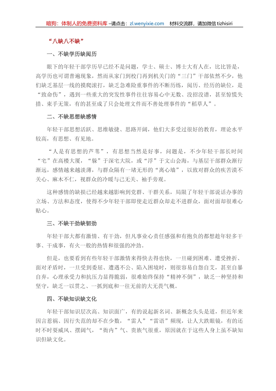 中组部笔杆子：中国年轻干部最缺这几样东西！_第1页