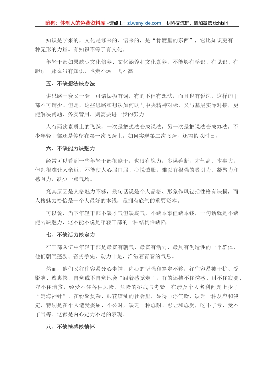 中组部笔杆子：中国年轻干部最缺这几样东西！_第2页