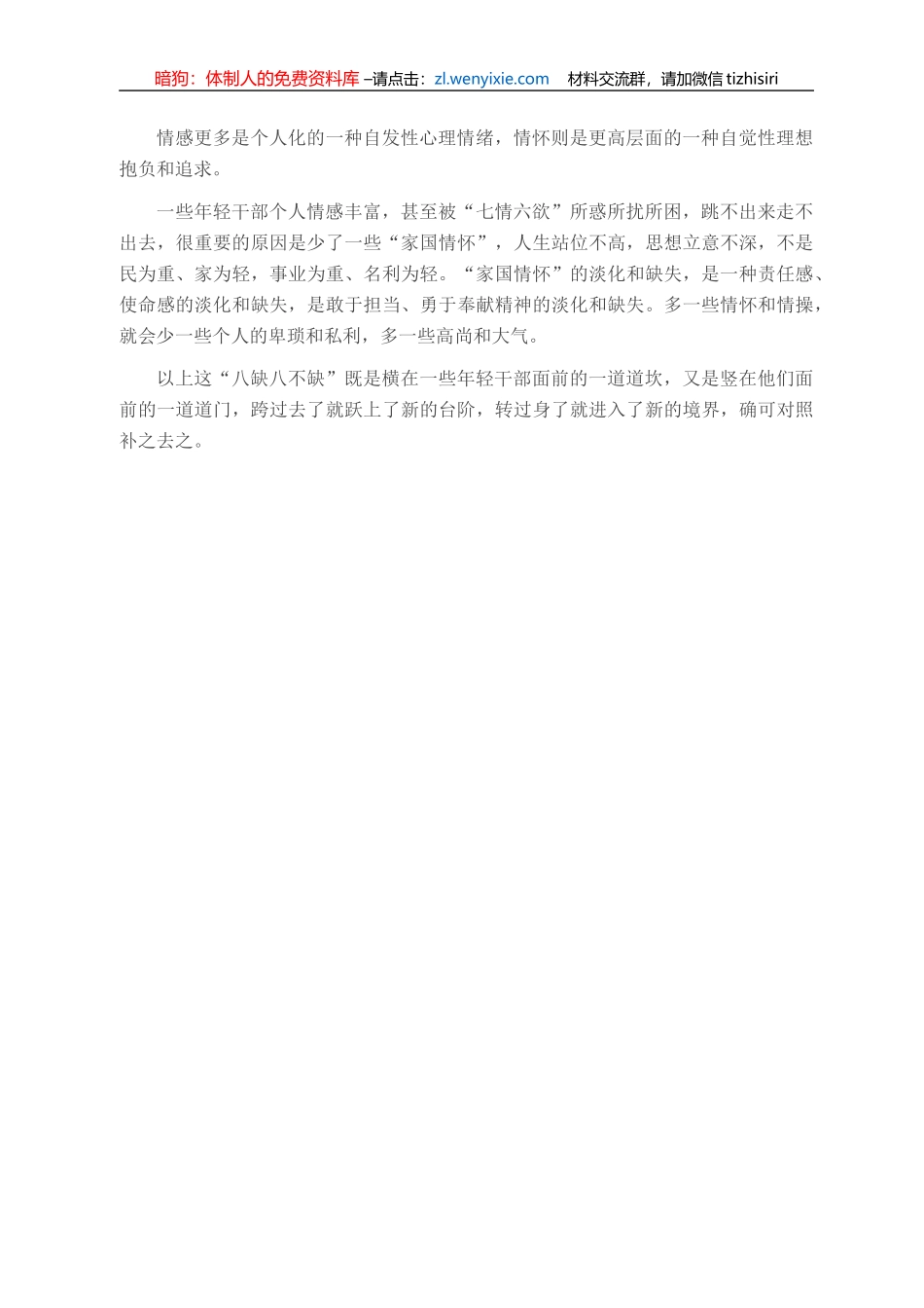 中组部笔杆子：中国年轻干部最缺这几样东西！_第3页