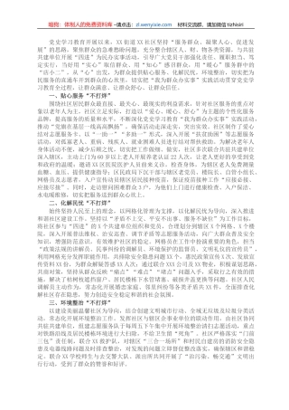 X社区“我为群众办实事”典型经验材料