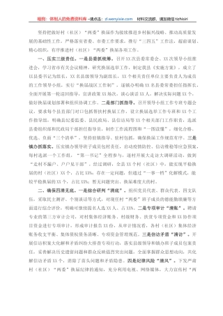 X县村（社区）“两委”换届选举工作进展情况汇报