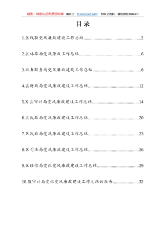 党风廉政建设工作总结10篇
