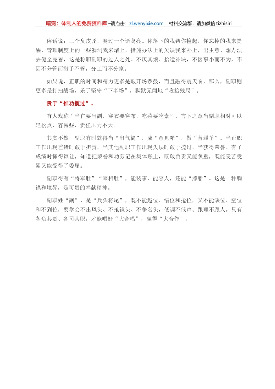 副职该有的七个“特质”_第3页