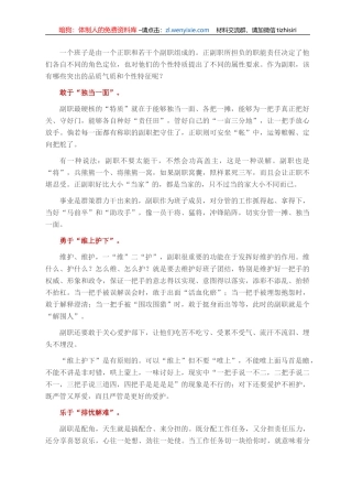 副职该有的七个“特质”