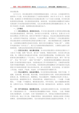 关于对纪委监委督查反馈意见整改落实情况的报告