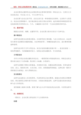 会议纪要这样写，才专业！