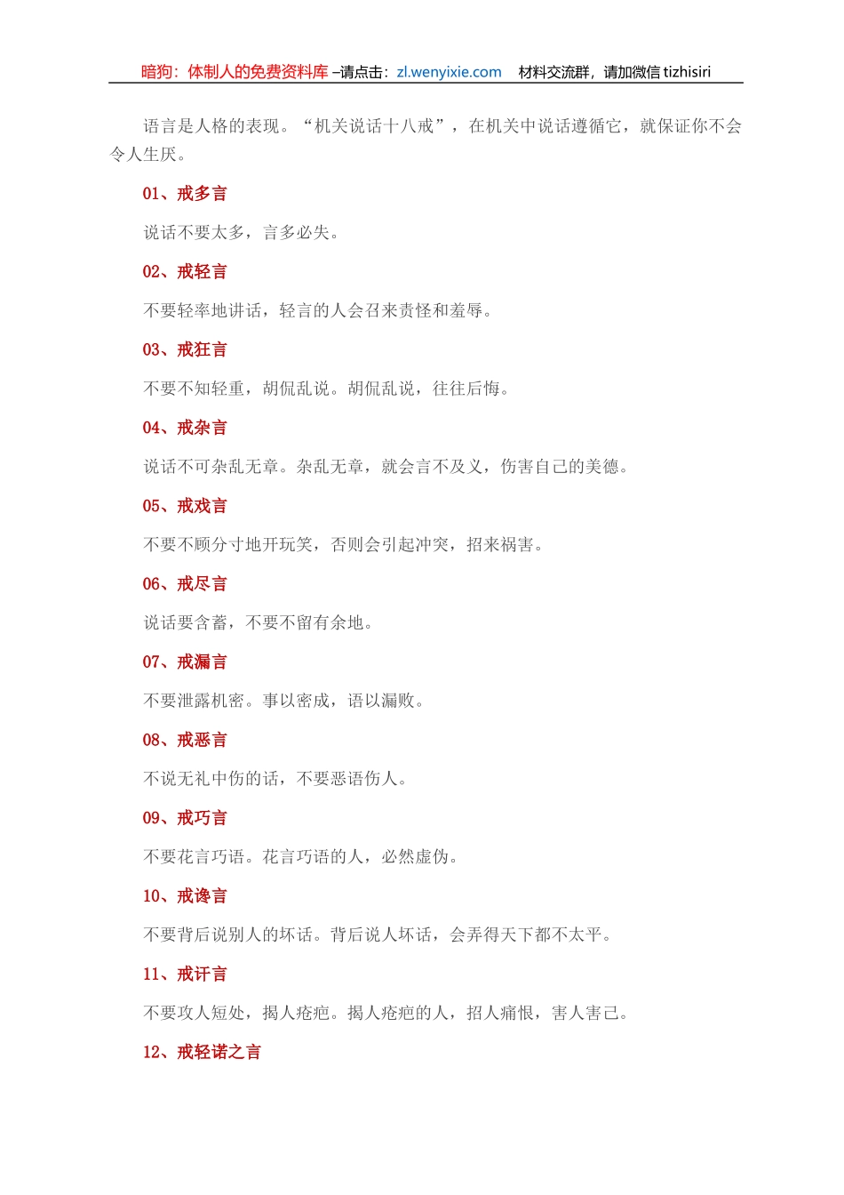 机关说话十八戒_第1页